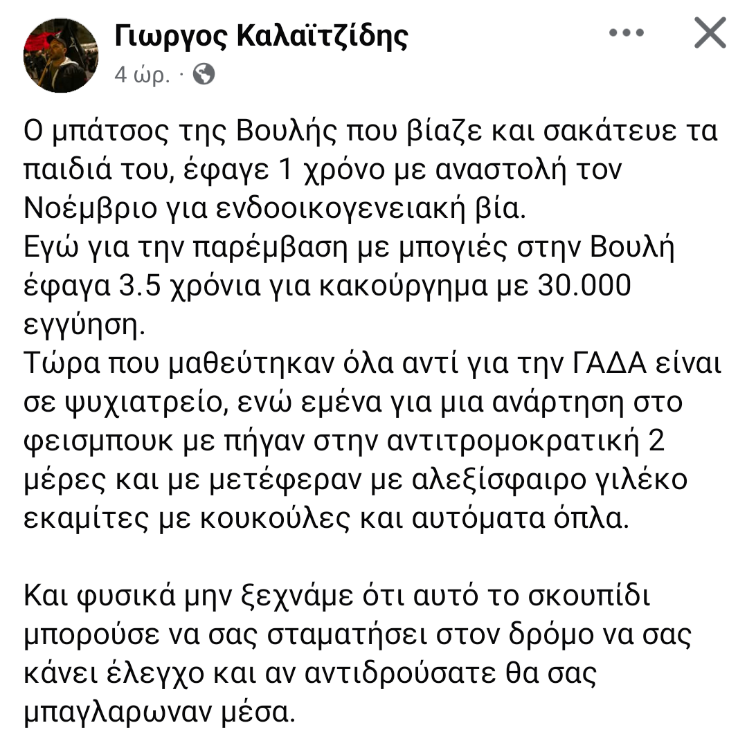 chris_avramidis's tweet photo. Άλλο να βιάζει #αστυνομικος, άλλο να πετάει χαρτάκια ο Ρουβικωνας: το δεύτερο είναι πολύ σοβαρό https://t.co/BT03FQeyZ7