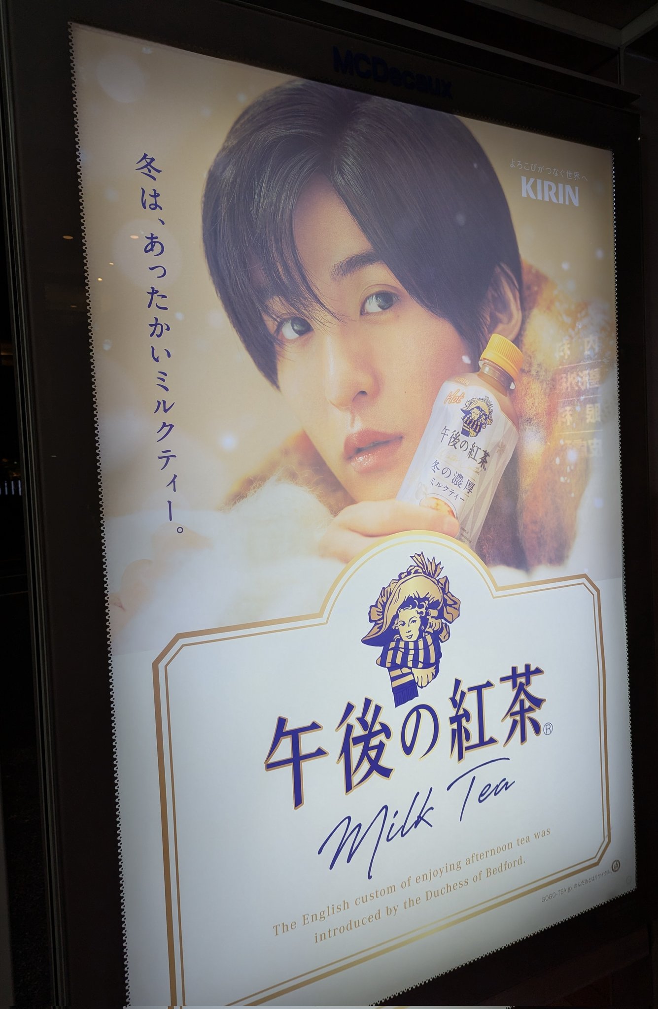 目黒連 午後の紅茶 秋冬 ポスター 加藤誠也 OOHのことなら on X