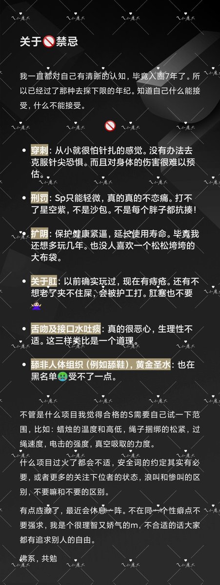 关于🚫
约定好的游戏规则就遵守。
只想享受羞耻又愉悦爽歪歪的过程，不想被试探下限。 https://t.co/PBT35xW2Uc
