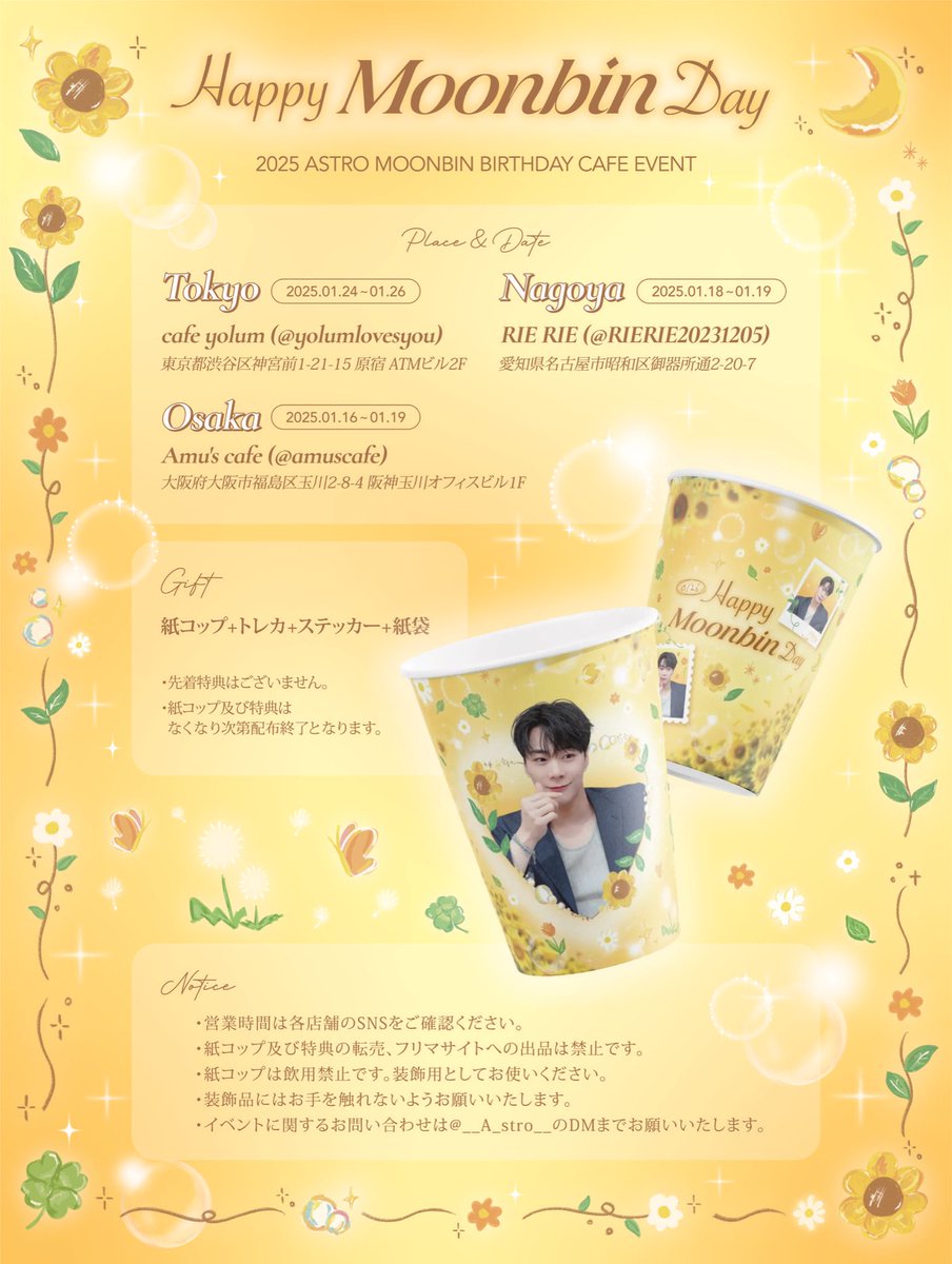 ASTRO #ムンビン さん #センイルイベント 🎂 📅1/16〜20 (※装飾は20日
