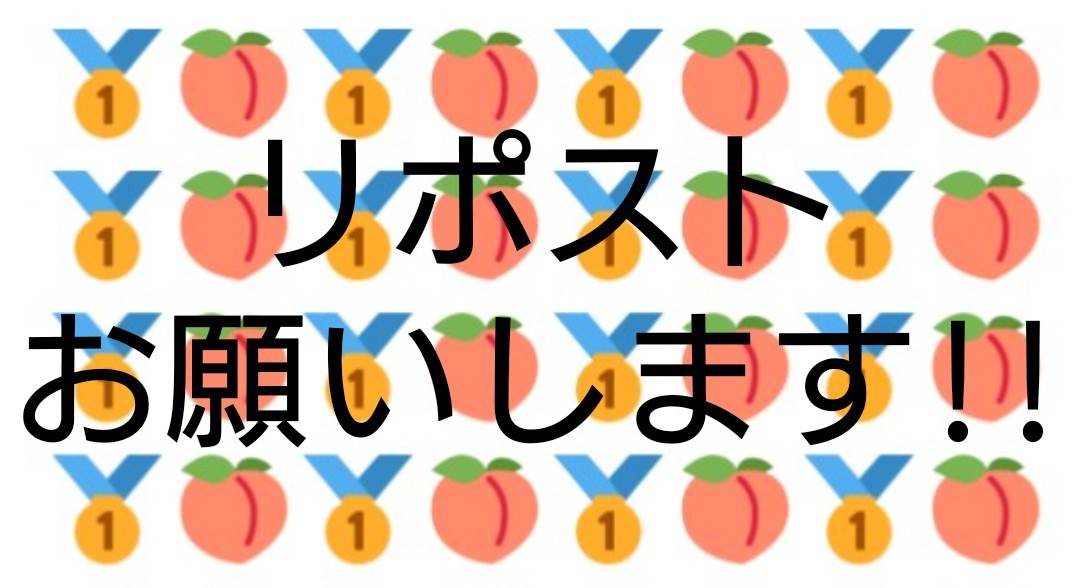 #ひらいて赤ブー
👹滅の⚔
宇🥇髄🥇天🥇満×煉🍑獄🍑桃🍑寿🍑郎

うれても開催ありがとうございます😍
🥇🍑リアイベもどうか！🙏！
リポストよろしくお願いいたします🙇