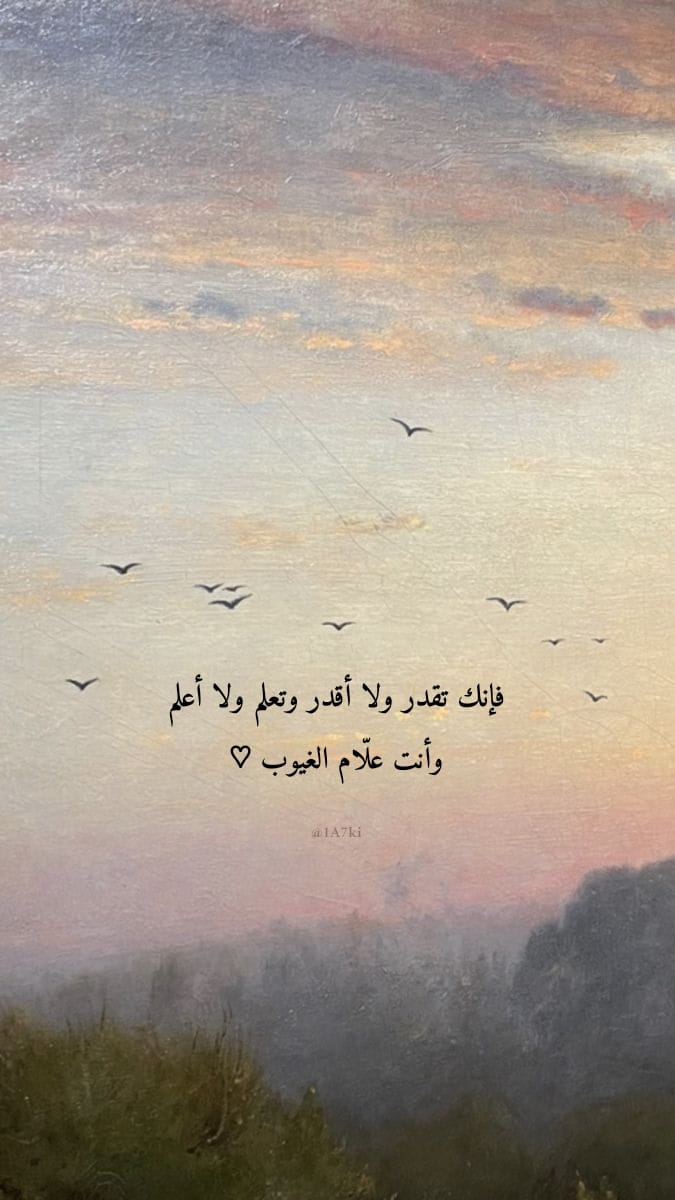 1A7ki's tweet photo. وأنت علّام الغيوب ..🤍 https://t.co/QTBXrn8dsx