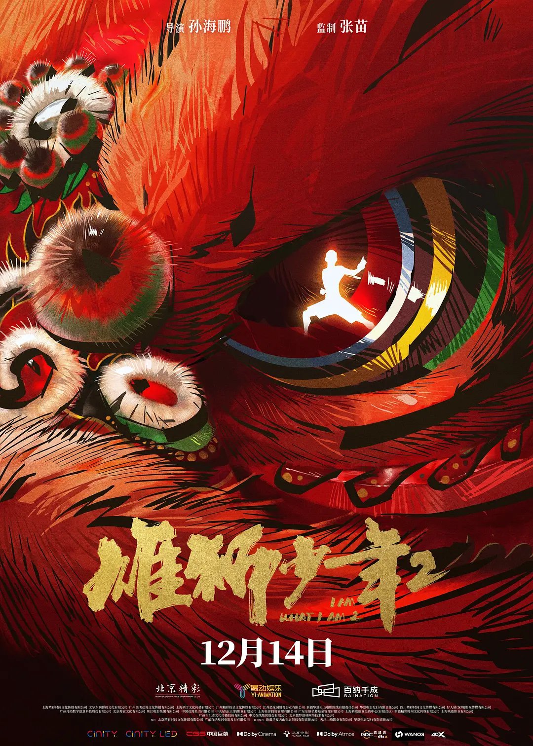 映画館用両面印刷B1ポスター 雄獅少年／ライオン少年 massando on X: 