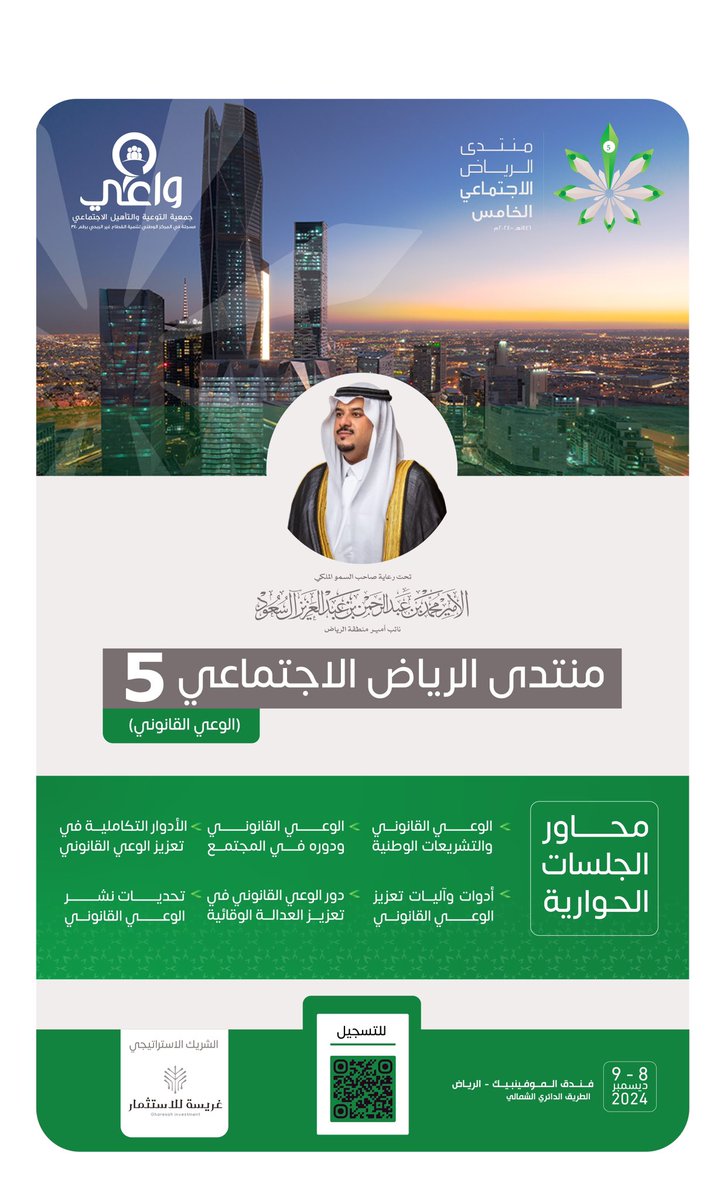 wa3iSA's tweet photo. تدعوكم جمعية #واعي للمشاركة في #منتدى_الرياض_الاجتماعي الخامس بعنوان الوعي القانوني.

للتسجيل ⬇️ https://t.co/yRlj0CSbbL