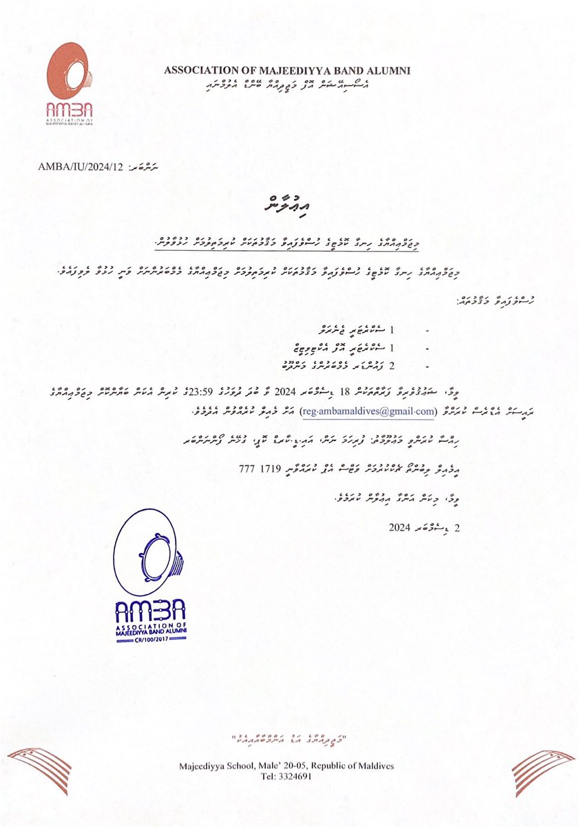 މި ޖަމްޢިއްޔާގެ ހިންގާ  ކޮމިޓީގެ  ހުސްވެފައިވާ މަޤާމުތަކަށް  ކުރިމަތިލުމަށް  ހުޅުވާލުން