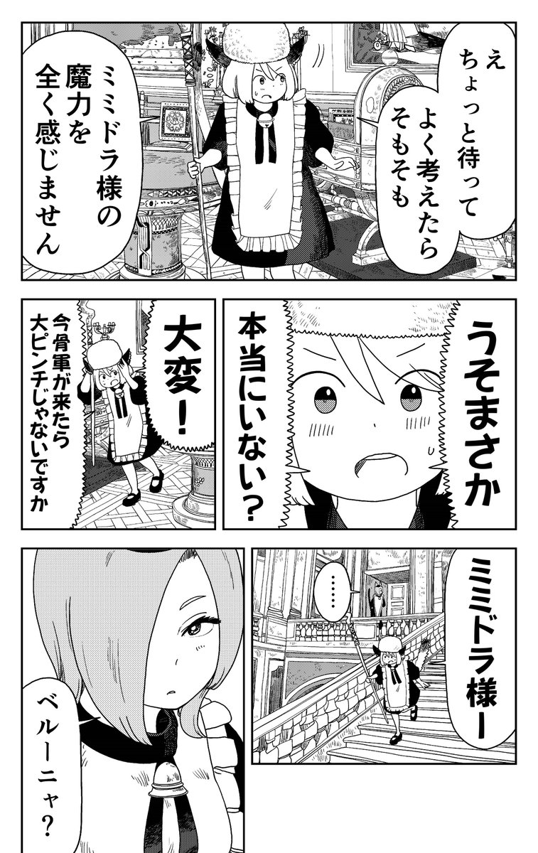 ドラゴンのうれションブレスをもろに食らったけど、魔王なので無傷(3/13) 