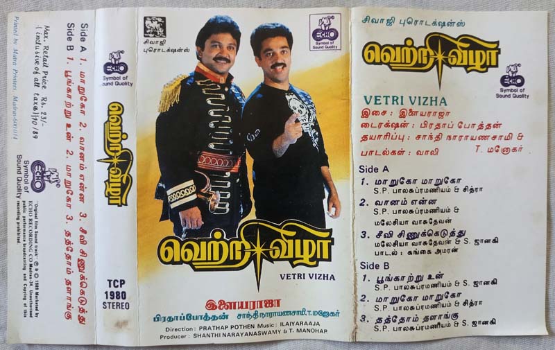 LM1982's tweet photo. @teakkadai1 @daysofmylifemas இதில் ஒரு தகவல் மட்டும் பிழை. Audio cassette 45 ரூபாய் விற்றது 90களின் இறுதியில்தான். படம் நிகழும் காலத்தில், original cassette விலை 25 ரூபாய்க்குள்தான் இருந்தது. https://t.co/a0L2i4v36x