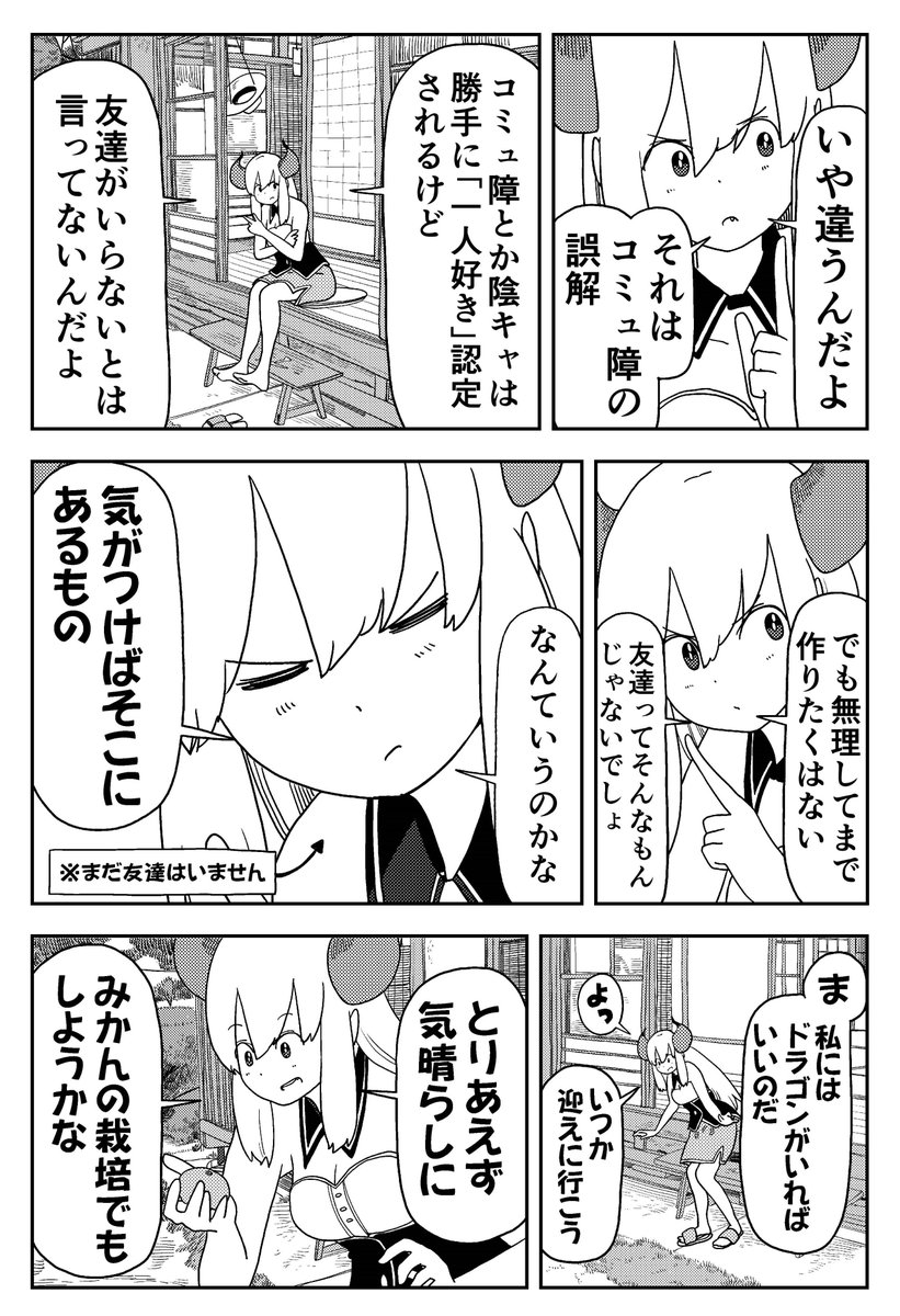 ドラゴンのうれションブレスをもろに食らったけど、魔王なので無傷(6/13) 
