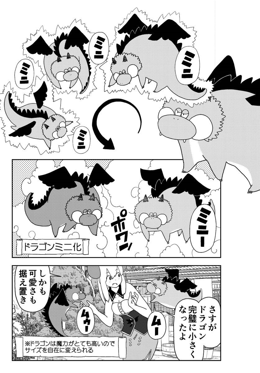 ドラゴンのうれションブレスをもろに食らったけど、魔王なので無傷(8/13) 