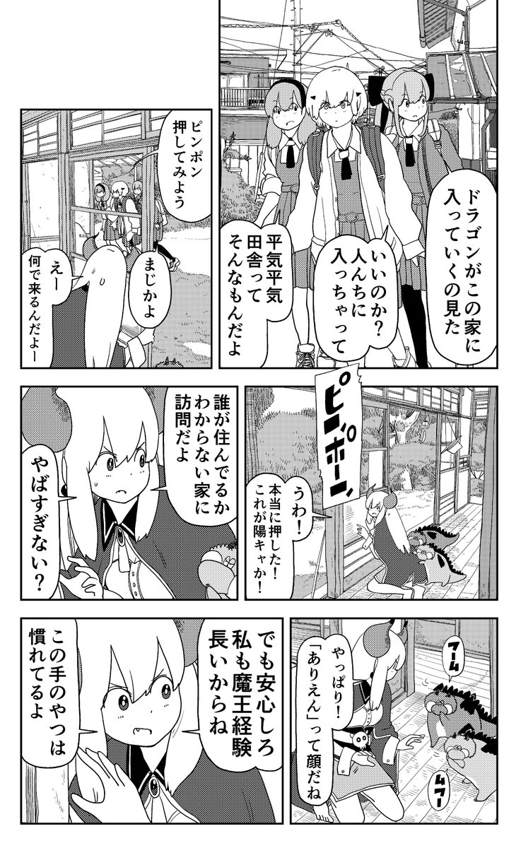 ドラゴンのうれションブレスをもろに食らったけど、魔王なので無傷(9/13) 