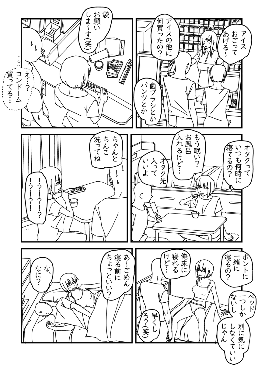 大学の距離感バグってる女の子1 