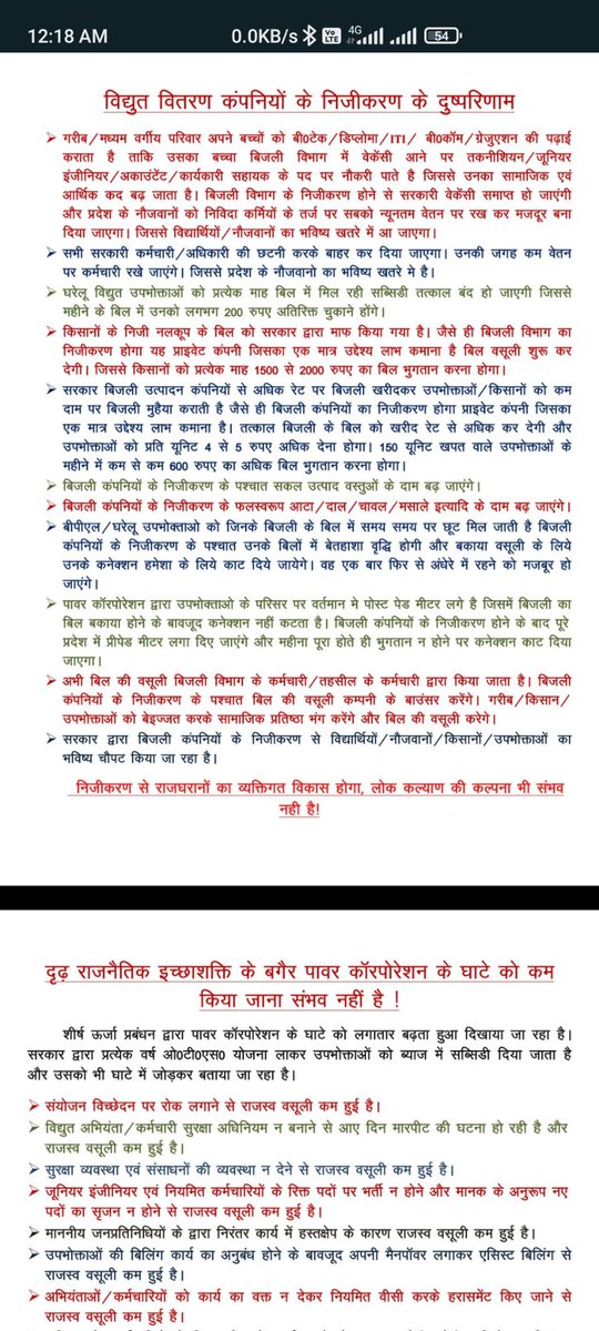 #STOP_UPPCL_PRIVATISATION
#बिजलीनिजीकरणबंदकरो 
#NO_UPPCL_PRIVATISATION