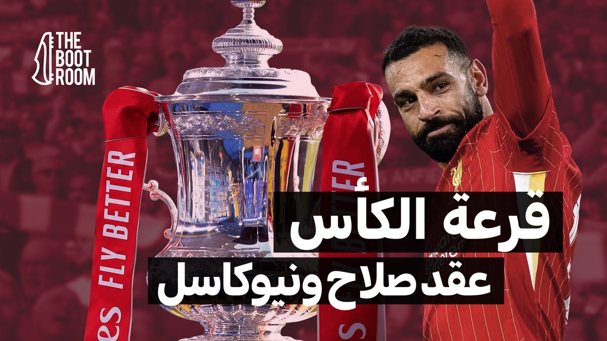 لايف لقرعة كأس الاتحاد وصلاح ونيوكاسل

youtube.com/live/dX9cDbQya…