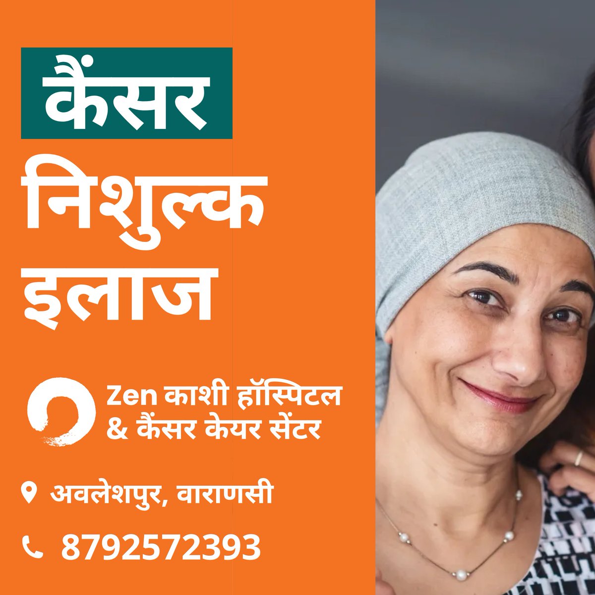 🌟 Free Cancer Treatment – Limited Services Only🌟

Zen Kashi Hospital, Varanasi, offers free treatment for select services.
📞 Call to know more: 8792572393
📍 Location: Avleshpur, Varanasi

Spread the word to help those in need! 💙
#CancerCare #FreeTreatment #ZenKashiHospital