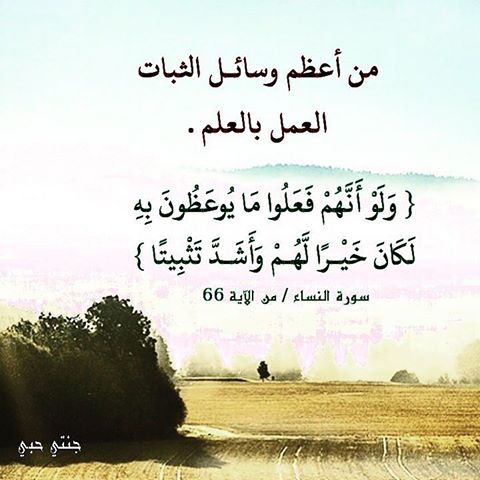 _0M01_'s tweet photo. @j9n67 ༺ﷺ༻
❀..🌷..❀
#الصحبة_الصالحة 
نحن في زمن كثرت فيه الفتن وتساهل الكثيرمن الناس
 بالمعاصي بل واصبحوا يرونهاشيئاًعادياً فهذا نذير بلاءعظيم
علينا أن نلزم القرب من الله ومن كتاب الله وسنة النبي محمد ﷺ
#قروبات_البابلي_للاضافات
#دعم_مزوون 
#دمشق
#الصدقة_تدفع_البلاء
#Biden
#ヨンタン https://t.co/pTMqRXtoFZ