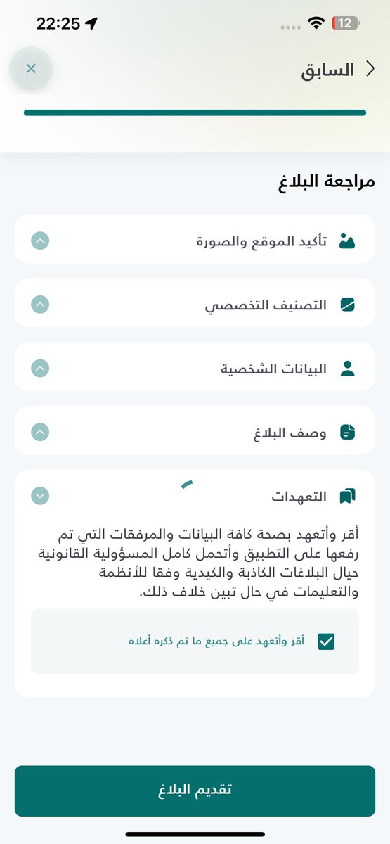 b0uud's tweet photo. هل توجد مشكلة بتطبيق بلدي ؟؟ 
سويت صور وارسل ولكن اخر خطوة يجيني فشل بالاتصال عشرين مره اكرر ومافي فايده @Balady_CS https://t.co/qcs0cPiama
