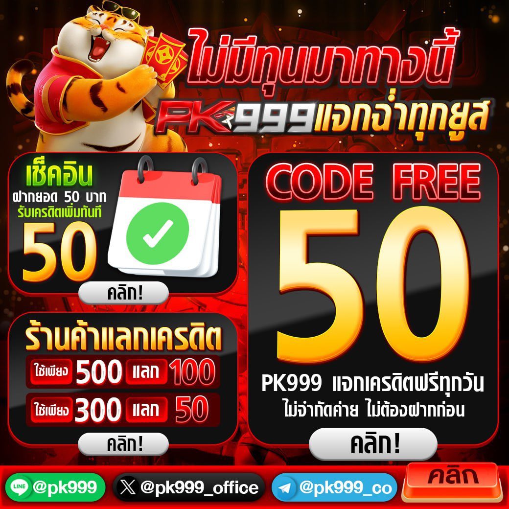 #pk999 มาแจกโค้ดฟรีวันนี้
📌โค้ดทุนฟรี ค่าย Advantplay

🪙CODE : X5T6WDCE6G8ZOIXN
📲รับเพิ่ม :tinyurl.com/9thwawa

⚠️รีทวิต+หัวใจ+เม้น #pk999แจกจริง

#pgslot #pg #เครดิตฟรี50 #pk999ครดิตฟรี #pk999ทางเข้า #เครดิตฟรี #โค้ดทุนฟรี #แจกจริงจริง #สล็อต #เครดิตฟรีสมาชิกใหม่เก่า