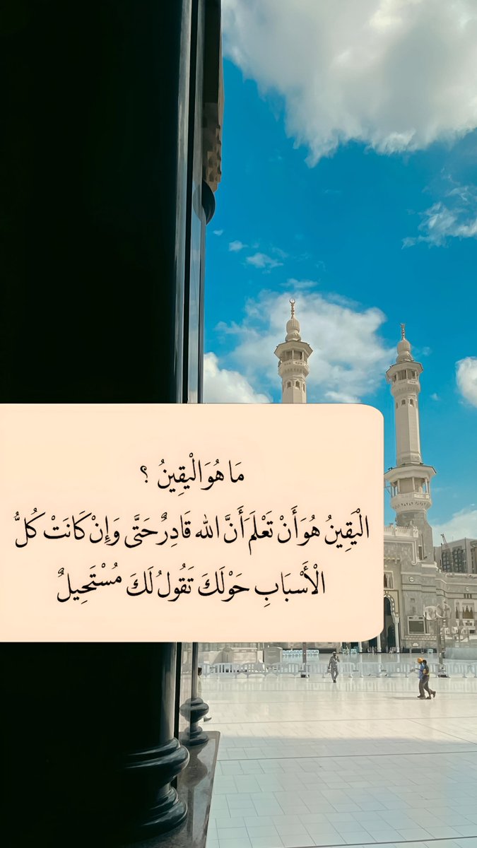 اليقين ..