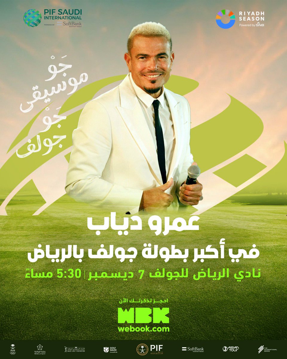 يحيي الفنان عمرو دياب حفلة غنائية في أكبر بطولة جولف بالرياض 🎤⛳️

في نادي الرياض للجولف 📍
7 ديسمبر 🗓️

احجز الآن 👇
webook.com/ar-SA/events/p…

#BigTime
#RiyadhSeason