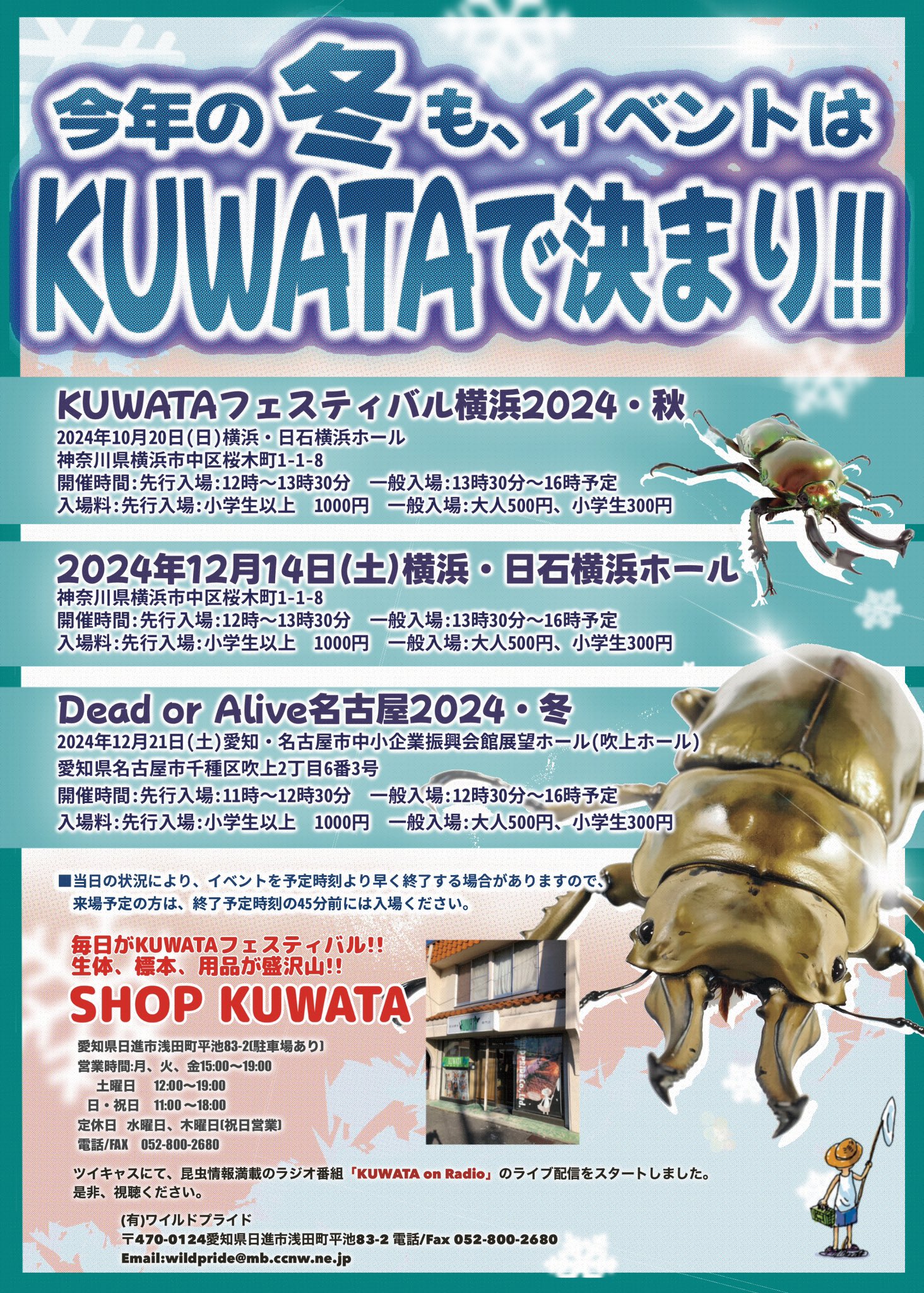 昆虫展示即売会KUWATAフェスティバル on X: 