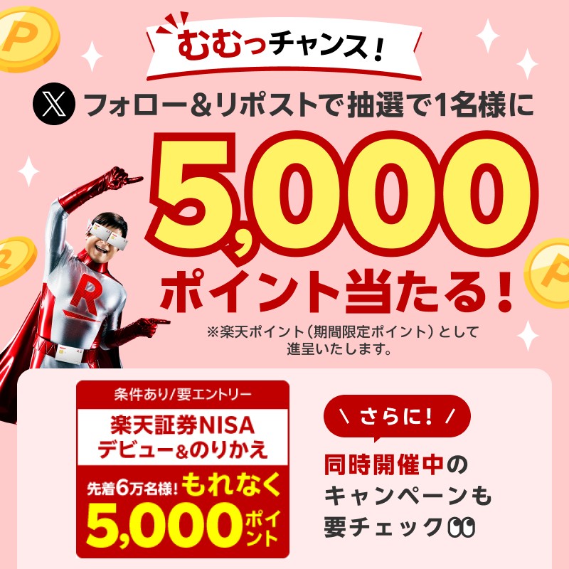 ／
むむ！チャンス！
＼
各ポストごとに抽選💰
フォロー&amp;リポストで5,000ポイントを当てよう！

応募方法
1.<a href="/RakutenCard/">楽天カード</a> をフォロー
2.12/3(火)23:59までにこの投稿をリポスト
詳細👉r10.to/detail2412

さらにお得なキャンペーンも同時開催中
r10.to/hkoKzK

#楽天カード20241203