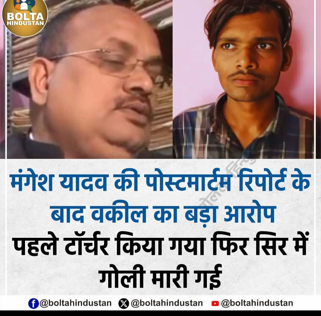 MahurRohitash's tweet photo. मंगेश यादव को पहले 'टॉर्चर' किया गया फिर सिर में सटाकर गोली मारी गई : वकील  @chandan_stp @akrathi21 #SprightAgroAscend #dojhypocrisy #AsliHipHopOnHustle #MorariBapu60crore #Harwan ARRESTED । US Ambassador to France । heather । Rohan Cariappa । Bidens https://t.co/C1ammuau3e