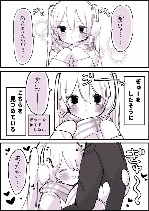 ぎゅーを
▶する 