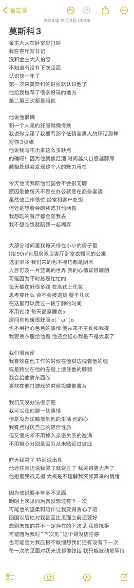 莫斯科篇
也许是冬天的莫斯科太冷
也许是异国他乡只能依赖他
也许是什么别的因素
但感受到幸福时我就知道离心痛不远了
好多人说他对我好 的确
你们从我的描述里只能感受到他有钱
看他带我坐商务舱 每次找我一两周 
只有我知道他有多辛苦 每天只睡几小时
我心疼他
他说 小朋友 赚钱不是这么容易的呀 https://t.co/XWjtgst8LR