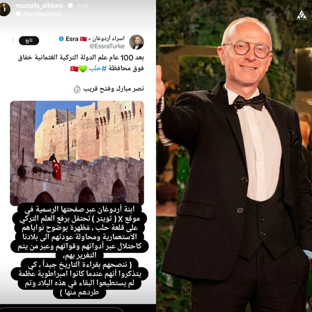 الفنان #مصطفى_الخاني عبر حسابه رداً على ابنة رجب طيب أردوغان : ابنة اردوغان تحتفل برفع العلم التركي على قلعة حلب ، مُظهرة بوضوح نواياهم ومحاولة عودتهم إلى بلادنا
ننصحهم بقراءةالتاريخ جيداًكي يتذكروا أنهم عندما كانوا امبراطـورية لم يستطيعوا البقاء في هذه البلاد وتم طردهم منها
#حلب