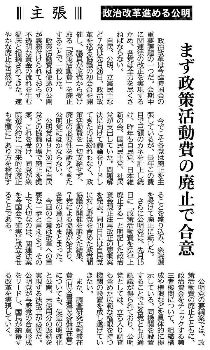 公明党は政策活動費を一切支給していません ここテストに出ます