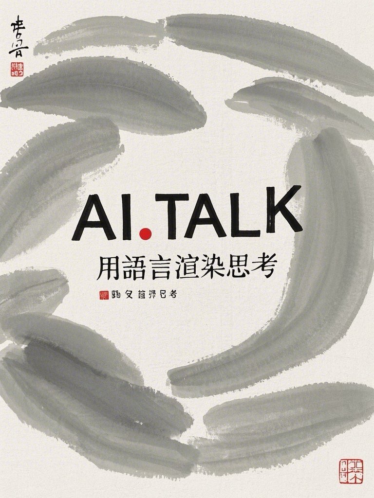 hq4ai's tweet image. 离了个大谱，即梦ai图片2.1模型可以直接使用中文和英文进行海报设计了，文字还原相当准确，还会根据主题适配字体，在即梦App上可以直接使用。以下是我用董其昌、齐白石、立体主义、dc美漫风格生成的海报，一共只要一分钟…
这不是危言耸听，结合最近recraft等工具，平面设计行业的压力已经非常大了。