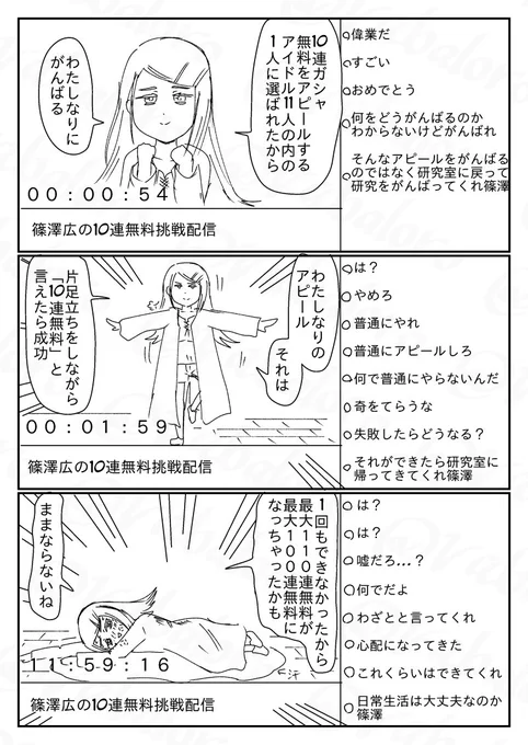 今日は学マスの10連無料CMネタで篠澤さんのライブ配信のお仕事を捏造したクソマンガを描きました。
あのCMで篠澤さんが片足立ちしながら「10連無料」と言っているように見えてしまったので…。 