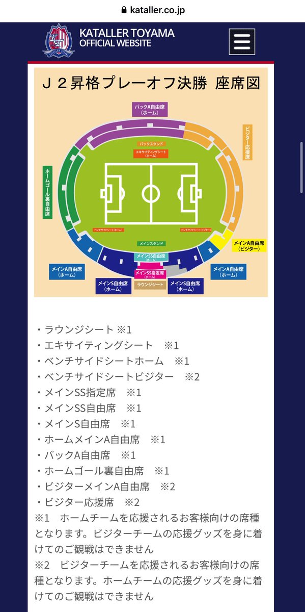 TOYAMA_info's tweet photo. 【カターレ富山】
J2昇格プレーオフ 決勝戦
 ̄ ̄ ̄ ̄ ̄ ̄ ̄ ̄ ̄ ̄ ̄ ̄ ̄ ̄
🆚 #松本山雅FC (長野)
12月7日(土)14:00 キックオフ
富山県総合運動公園陸上競技場
勝者はJ2昇格!
さあ行こう扉の向こうへ。
富山は年間順位が上のため、引き分け以上で勝利となります
#歴史に立ち会え
#BacktoJ2
#1枚の切符
 ̄ ̄ ̄ ̄ ̄ ̄ ̄ ̄ ̄ ̄ ̄ ̄ ̄ ̄
試合チケット🎫
販売開始 12月4日(水) 18時〜
https://t.co/1ah6j4QynD
有料・臨時無料駐車場/富山駅および各駐車場〜試合会場への無料シャトルバス🅿️
https://t.co/UzB64VJhp9
#カターレ富山
#松本山雅FC
@katallertoyama
@yamagafc
#J2プレーオフ
多くの来場者が見込まれ、スタジアム周辺及び富山県総合運動公園駐車場が大変混雑することが予想されます。付近の渋滞にご注意ください