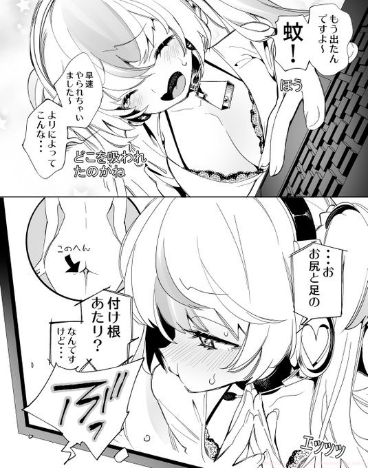 柔らかいところ狙われがち🦟 