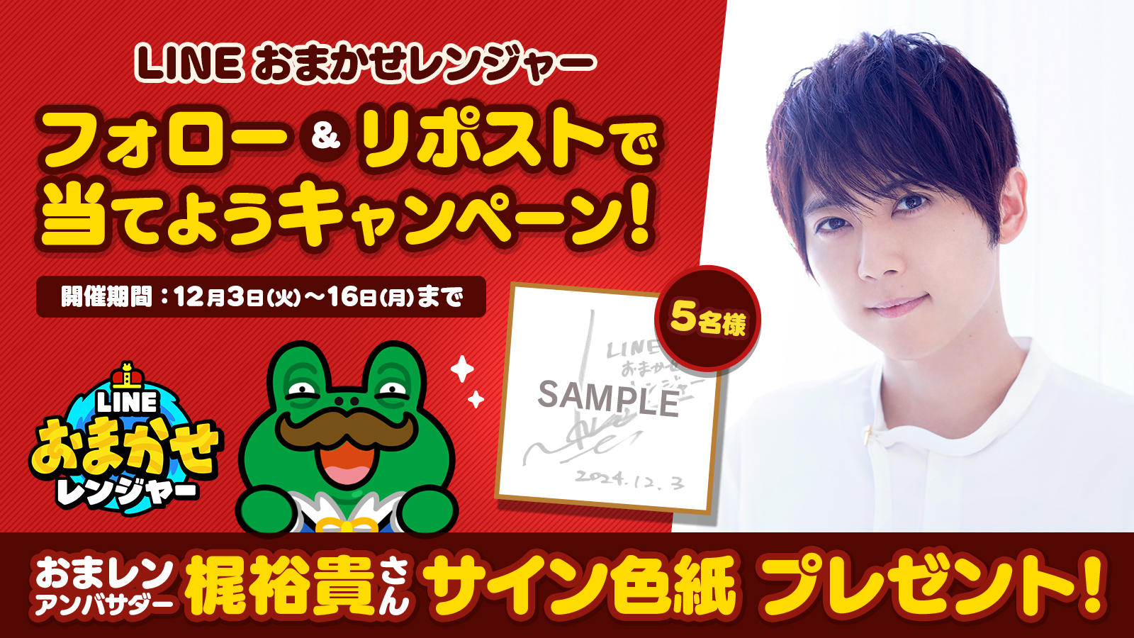 梶裕貴さんサイン色紙 梶裕貴さん FlyME project 直筆サイン入り色紙