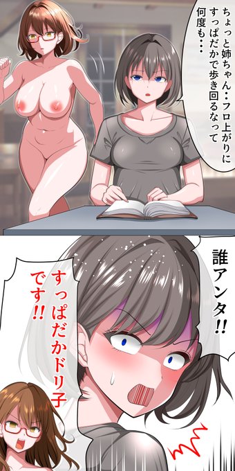 pixivとファンティア更新しました!!
#ドリアーヌちゃん
すっぱだかドリ子です!!どーーーーん 