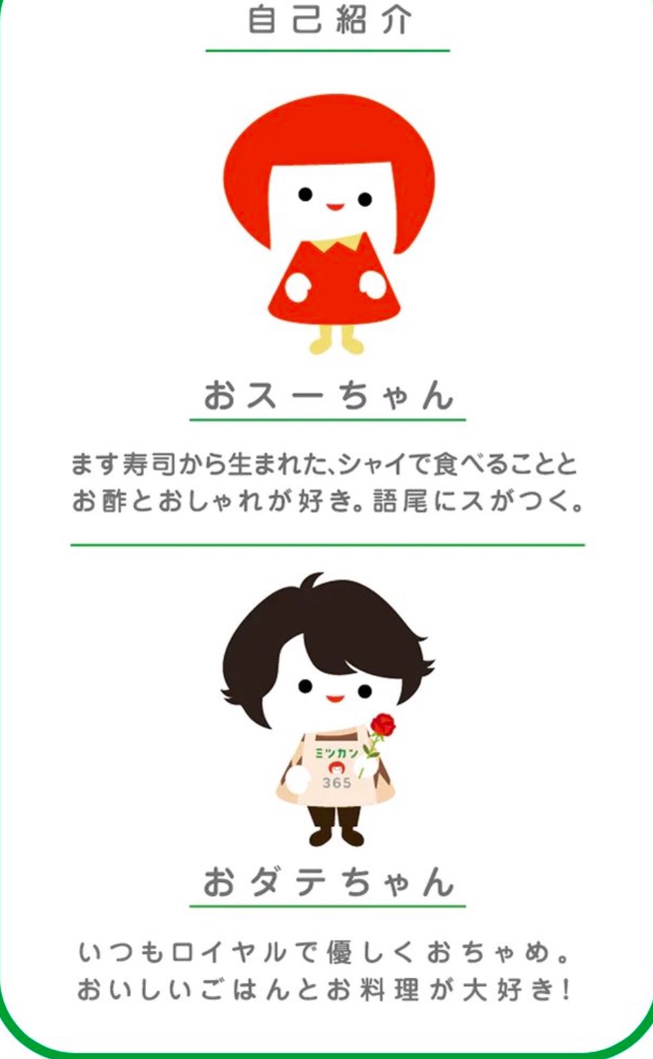 非売品‼️】おダテちゃんおスーちゃんアクスタ