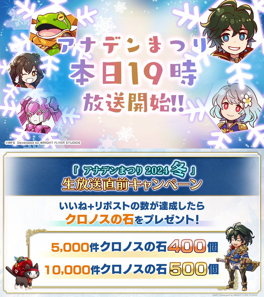 ＼ついに本日19時から！ #アナデンまつり2024冬 ／
生放送直前キャンペーン開催！
この投稿のいいね＋リポストが目標達成でクロノスの石最大500個プレゼント！
※後ほど投稿予定の「生放送直前キャンペーン」記載ポストも集計対象です

▼番組はこちら
youtube.com/live/qgBkQyNfW…

#アナザーエデン