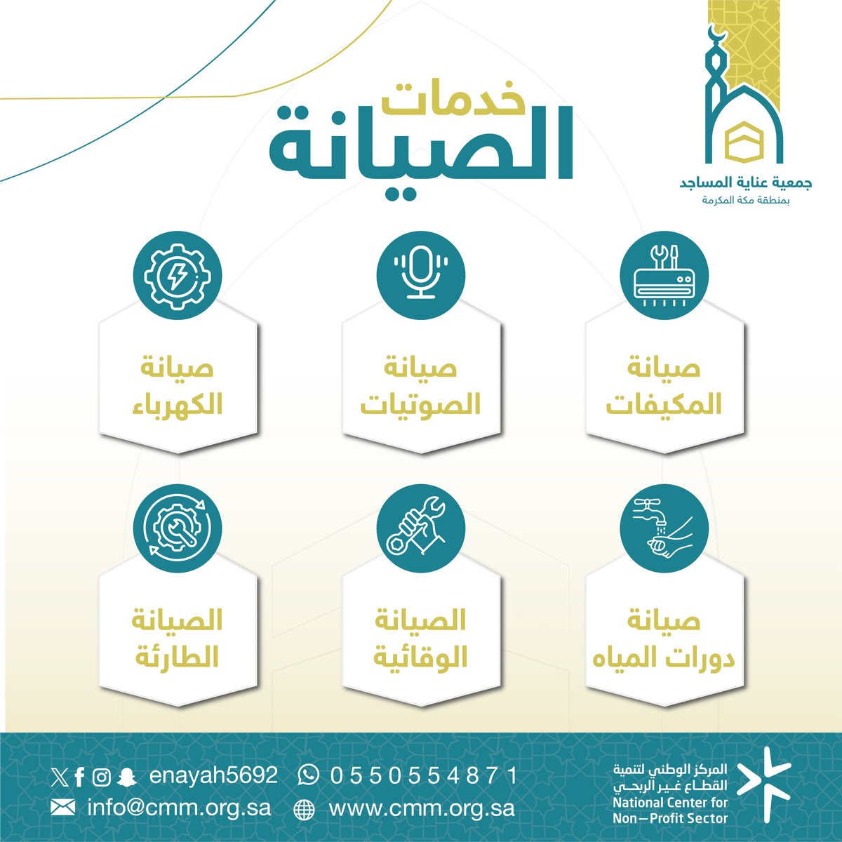 enayah5692's tweet photo. خدمات الصيانة 
  #جده #جده_الان #مساجد_جده #عناية_المساجد_بجده #بيوت_الله #جمعية  #صيانة_المساجد #ترميم_المساجد https://t.co/14MdUlRiNC