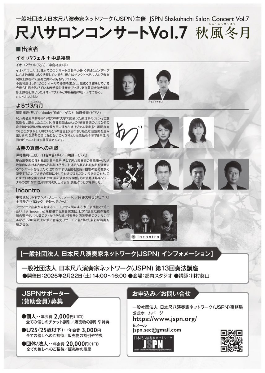 阿部大輔が所属する日本尺八演奏家ネットワーク（JSPN）のサロンコンサートに出演いたします。

2024年12月10日（火）
Start 19:00／Open 18:30 

ティアラこうとう 小ホール

前売　4,000円／3,000円 (サポーター・学生）
当日　4,500円／3,500円 (サポーター・学生）