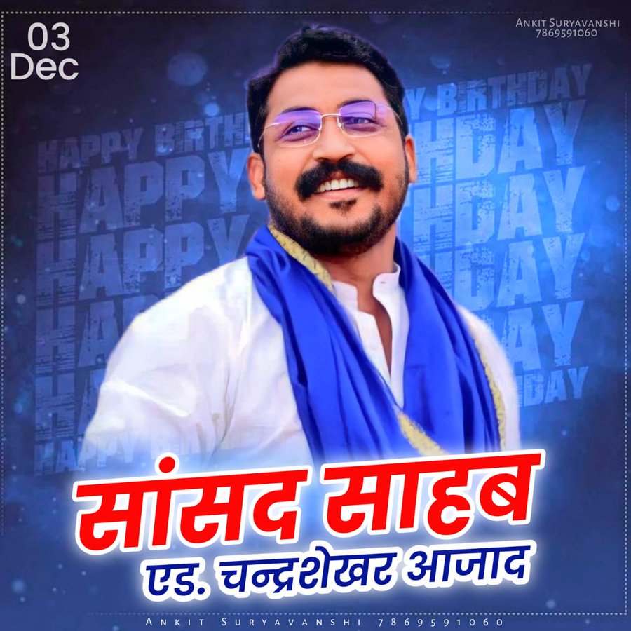 OM_YADAV07's tweet image. भीम आर्मी के संस्थापक नगीना से लोकसभा सांसद आदरणीय श्री एस चंद्रशेखर आजाद जी जन्मदिन की शुभकामनाएं 
#ChandrashekharAzad #BheemArmy