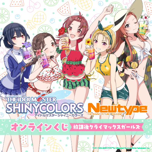 ?販売スタート? 【#シャニマス Newtype オンラインくじ 放課後 