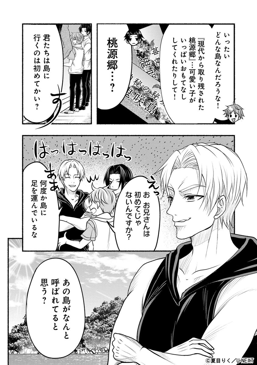 遊女の島に行っただけなのに… (2/13) 