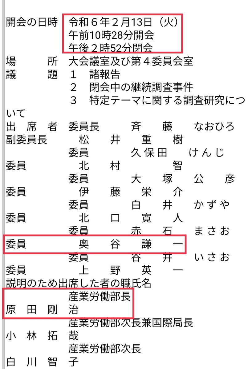 masanews3's tweet photo. 兵庫県、百条委員会、奥谷委員長

告発文に嘘が含まれていることを最初から知っていた疑惑浮上🤣🦁

告発内容：2/13、斎藤知事と原田氏が投票依頼のために但馬を訪問

事実：2/13、奥谷と原田氏は県庁で行われた同じ会議に出席

つまり、奥谷は原田部長が但馬に行っていないことは知っていた🧐🦁 https://t.co/f6FFQLM5uY
