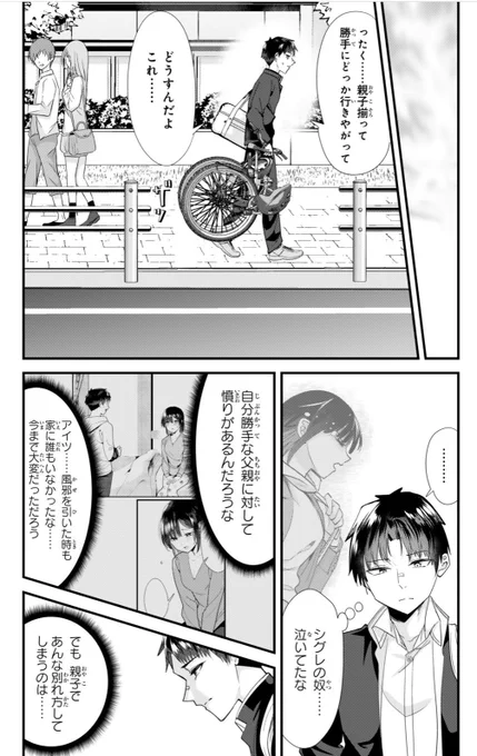 地元のいじめっ子達に仕返ししようとしたら、別の戦いが始まった。46話中編が更新しました!
父と揉めた末に喧嘩別れしたシグレのことを見て、自分の父を思い出した小太郎は…
続きはこちらで読めます↓
https://t.co/13DyqftmrZ 