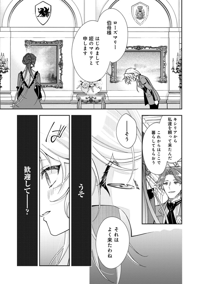 優しいかもと期待した伯母は、やっぱり悪女でした(1/3) 