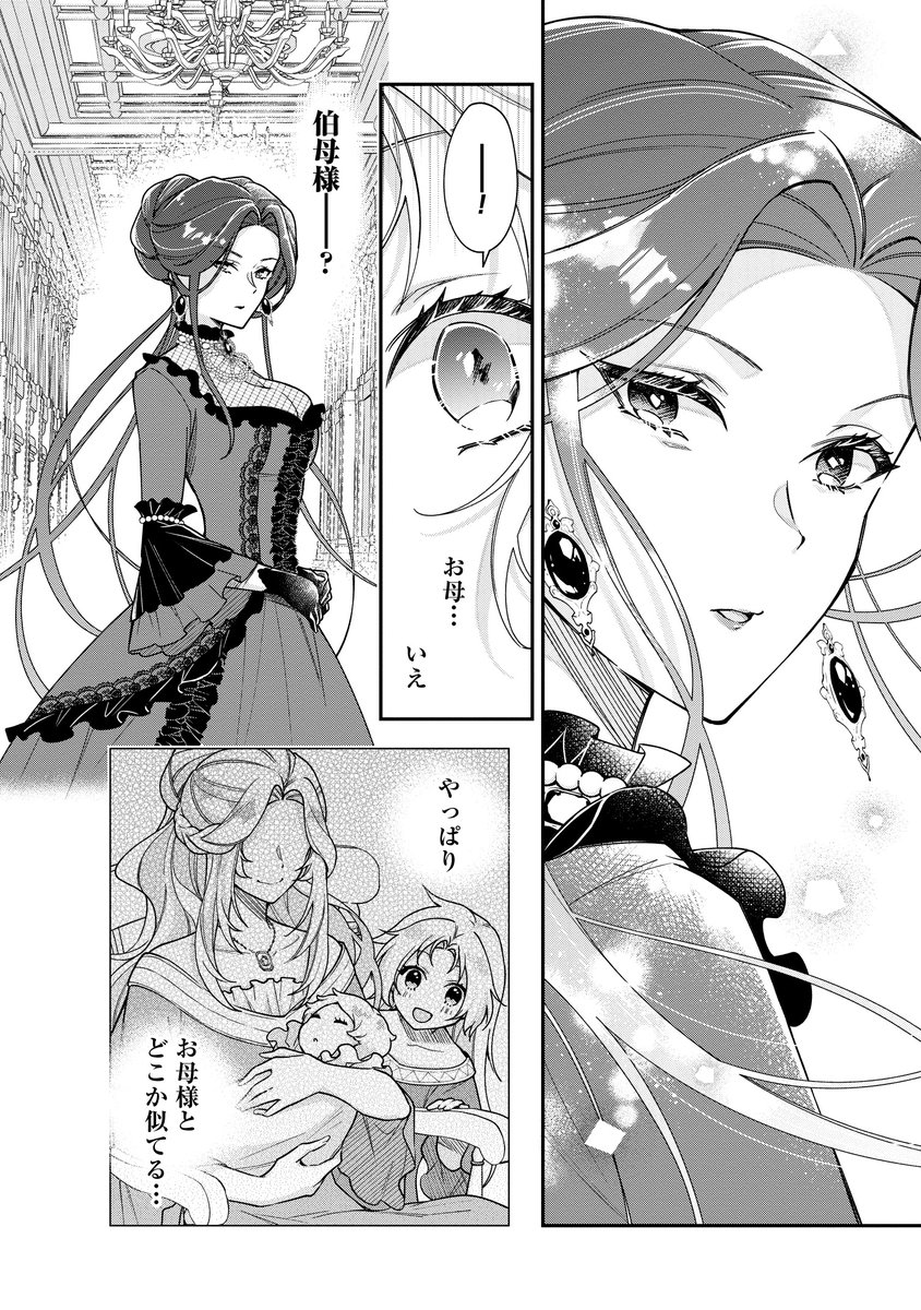 優しいかもと期待した伯母は、やっぱり悪女でした(1/3) 