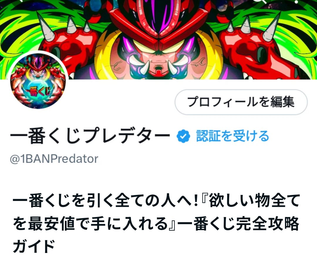 1BANPredatorTOY's tweet photo. 🎄マニアックリスマスプレゼント企画🎄

①画像の有料noteを無料プレゼント🎁

②【裏】一番くじプレデターへ招待🎁
※大勢には出せない情報、相場が動く情報、情報先出し、各種予想等やってます

当選者
①＋②１名
②１名

🚨参加方法🚨
このアカウントをフォロー
いいね&amp;リポスト

12月7日23時迄🎅 https://t.co/OfgSdctZbO
