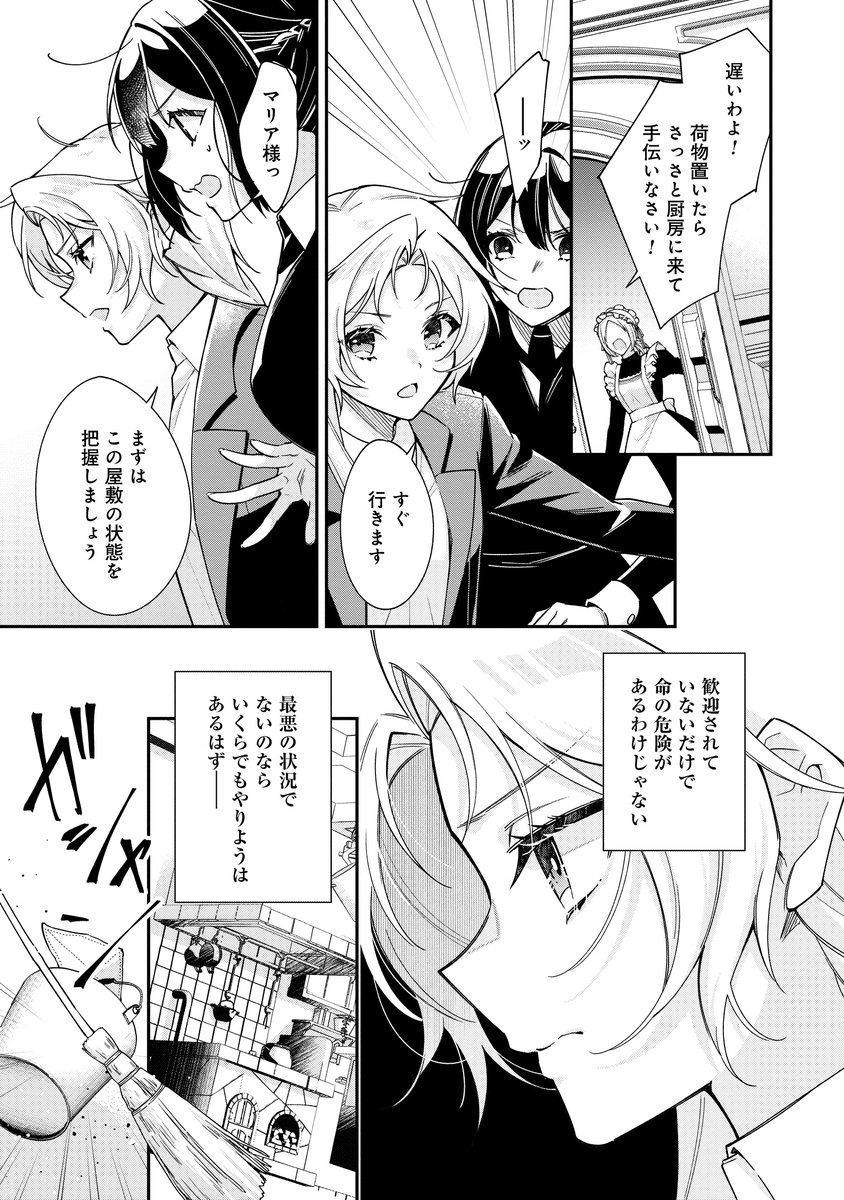 優しいかもと期待した伯母は、やっぱり悪女でした(2/3) 