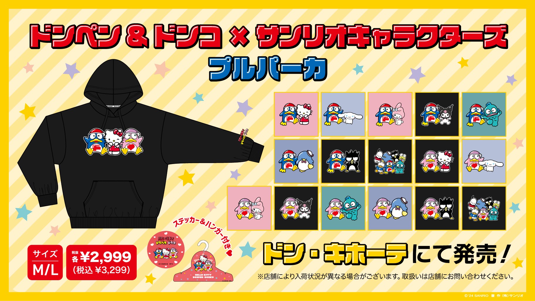 パオパオチャンネル パーカー ドン・キホーテ サンリオコラボ ドン・キホーテ限定！サンリオキャラクターズのパーカーが登場
